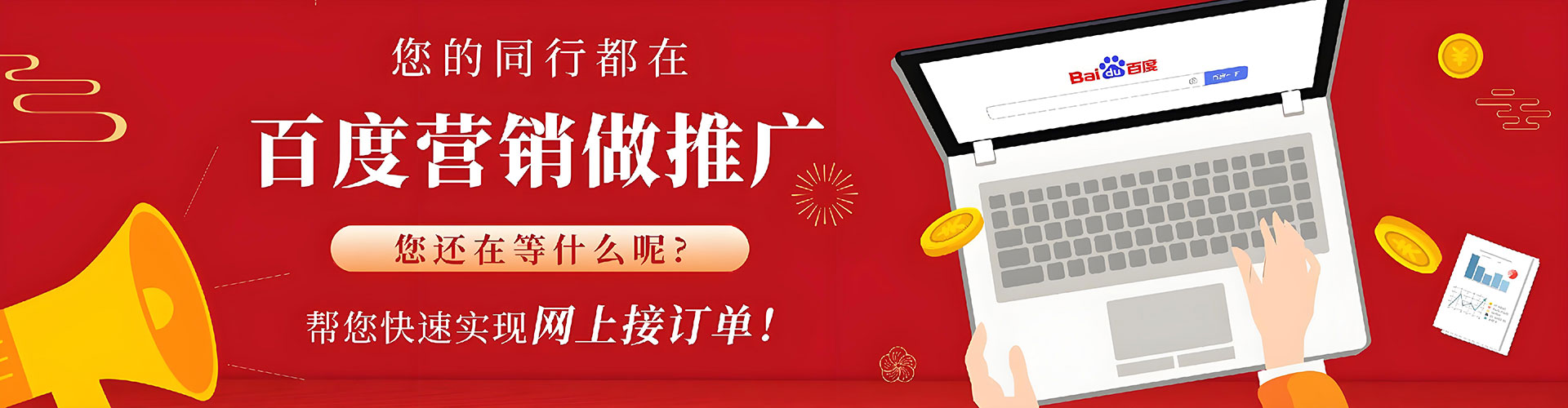 色尼百度推广平台